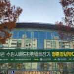 2023년 수원시배드민턴협회장기 청준장년부대회 개최
